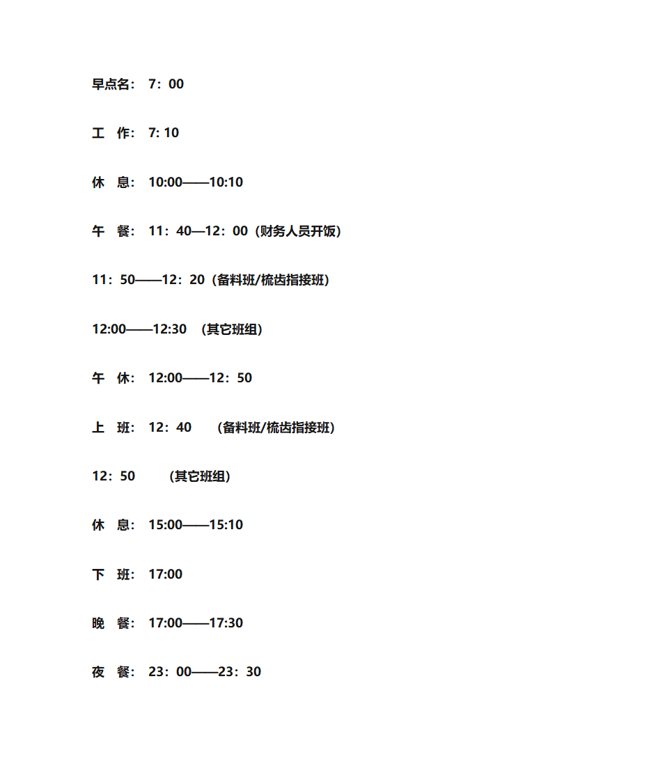 员工食堂开饭时间第2页