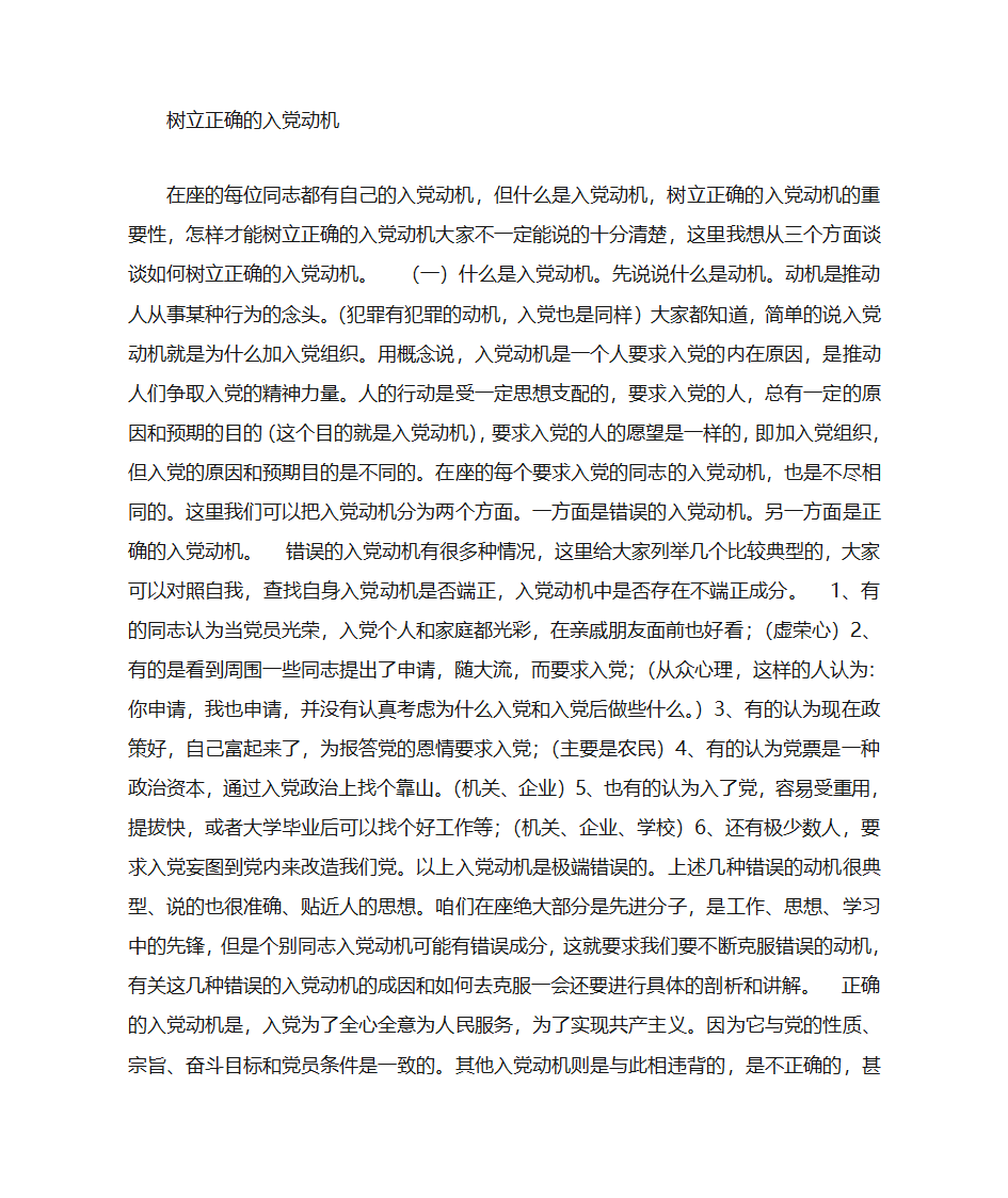 正确的入党动机