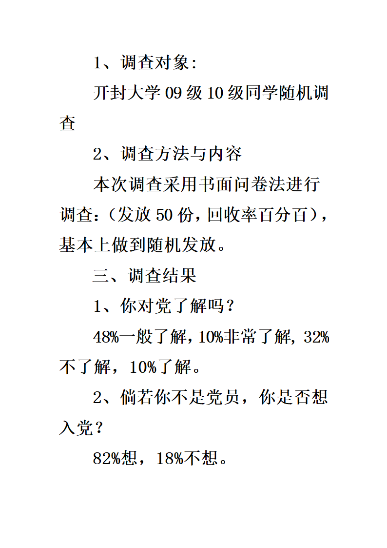 大学生入党动机第2页