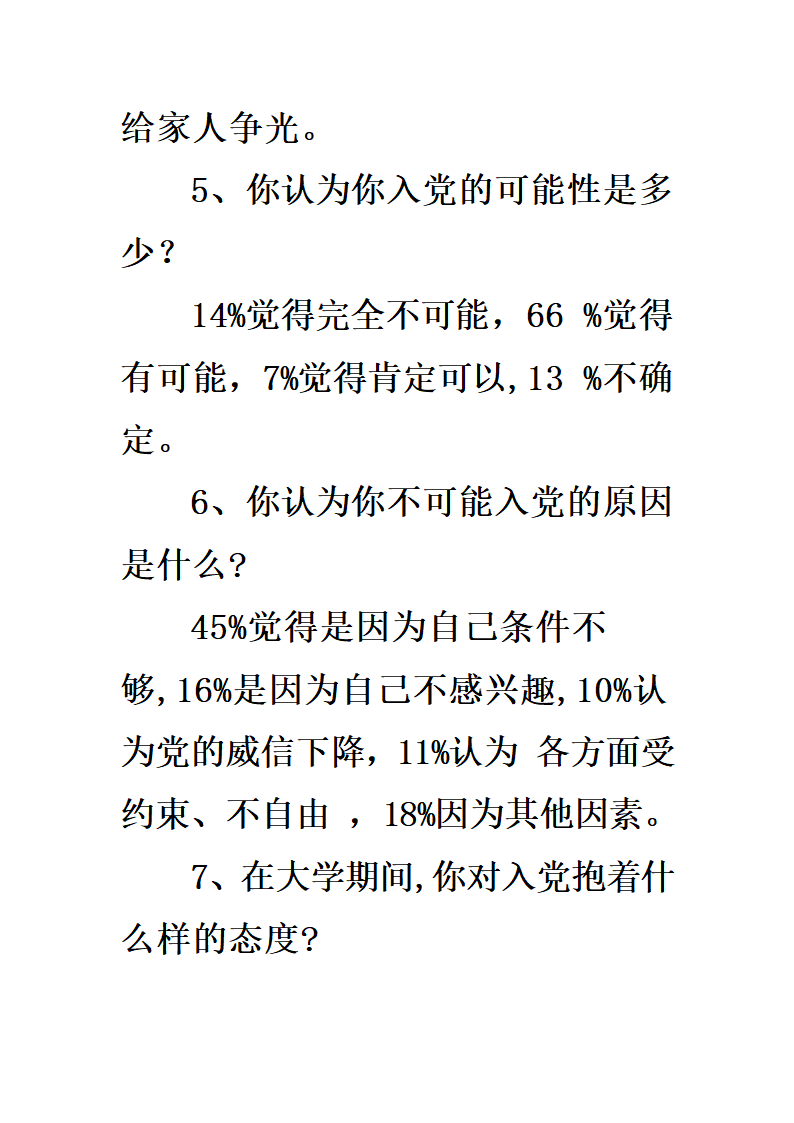 大学生入党动机第4页