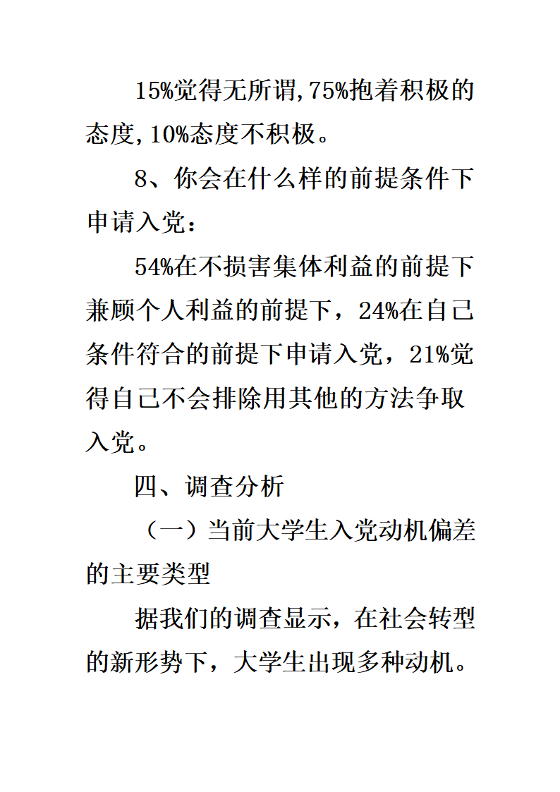 大学生入党动机第5页