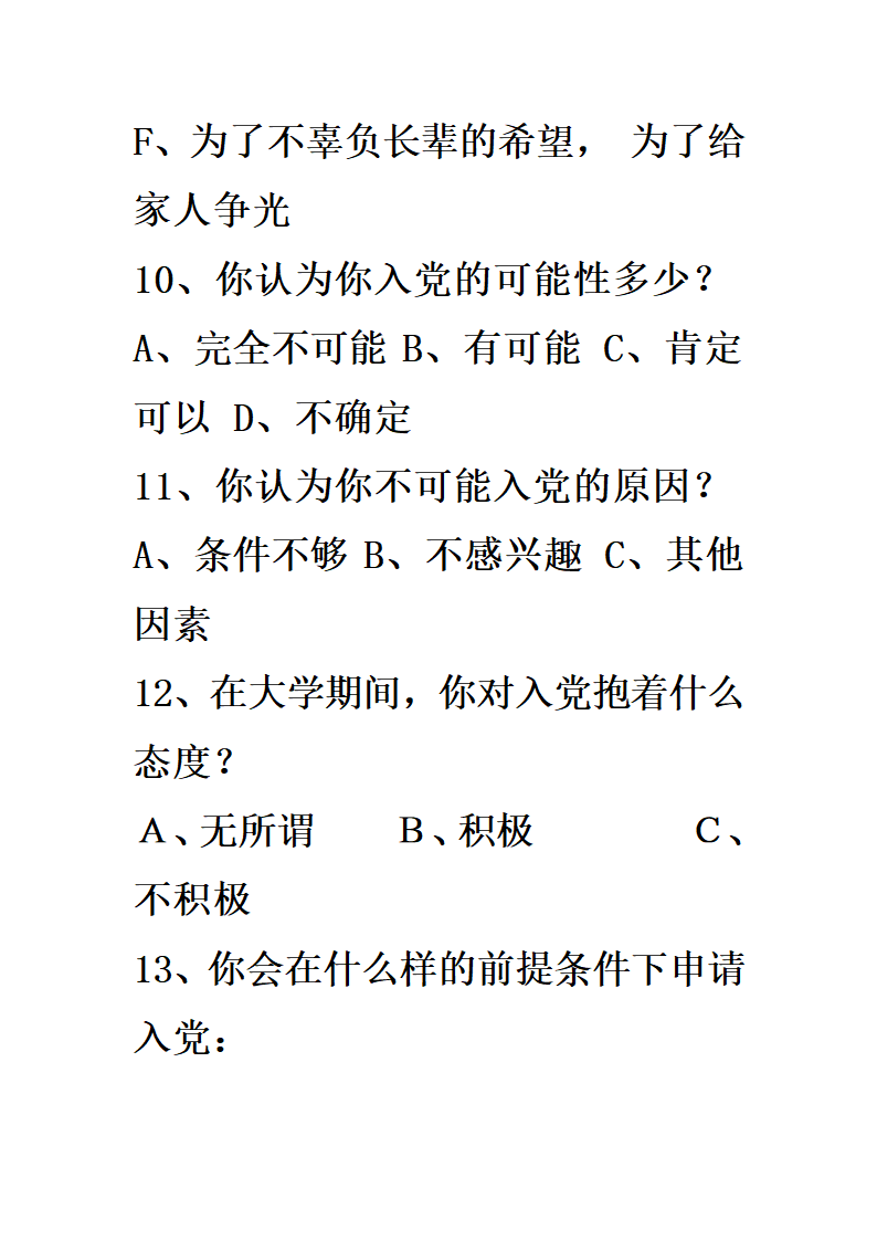 大学生入党动机第26页