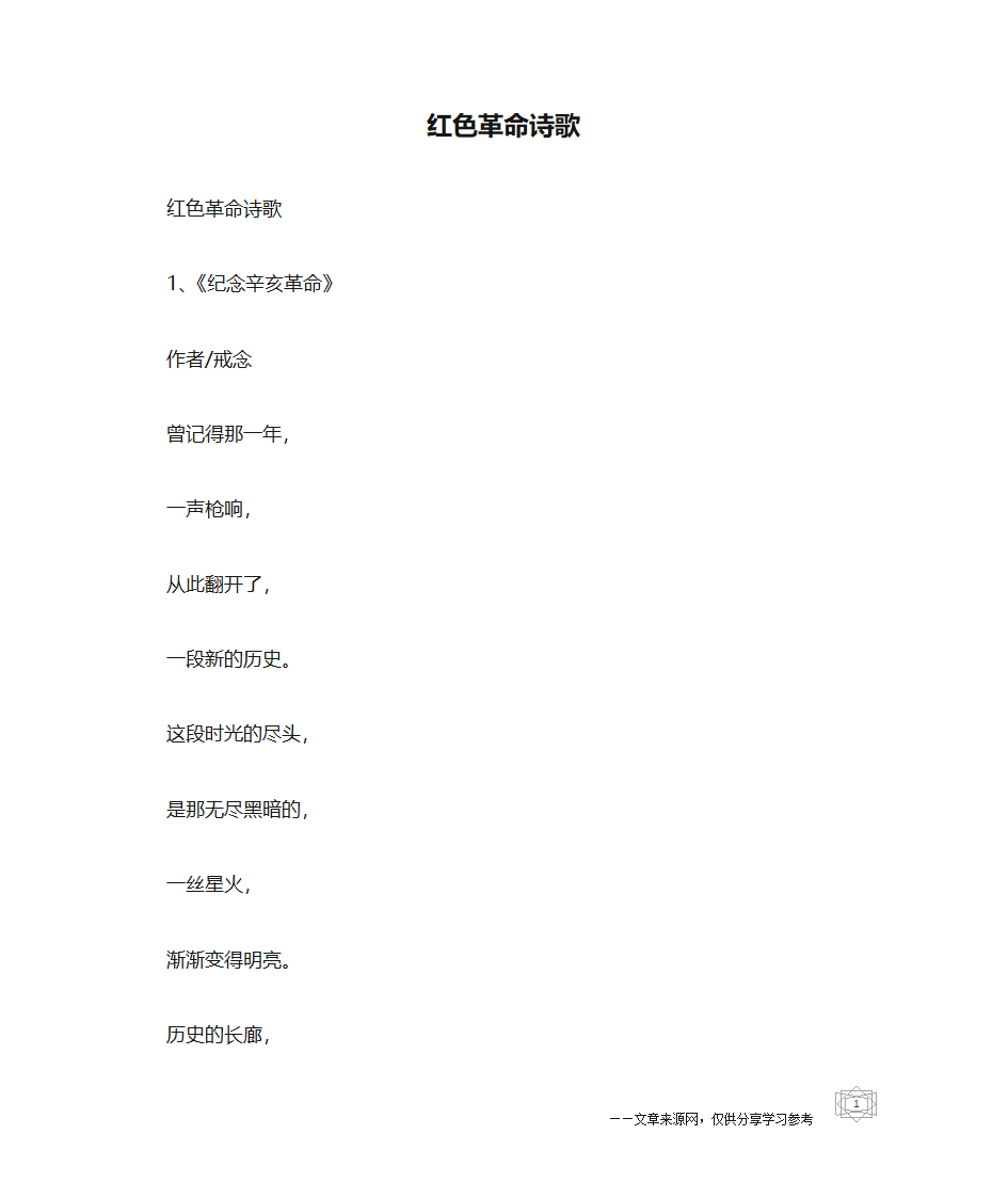 红色革命诗歌第1页