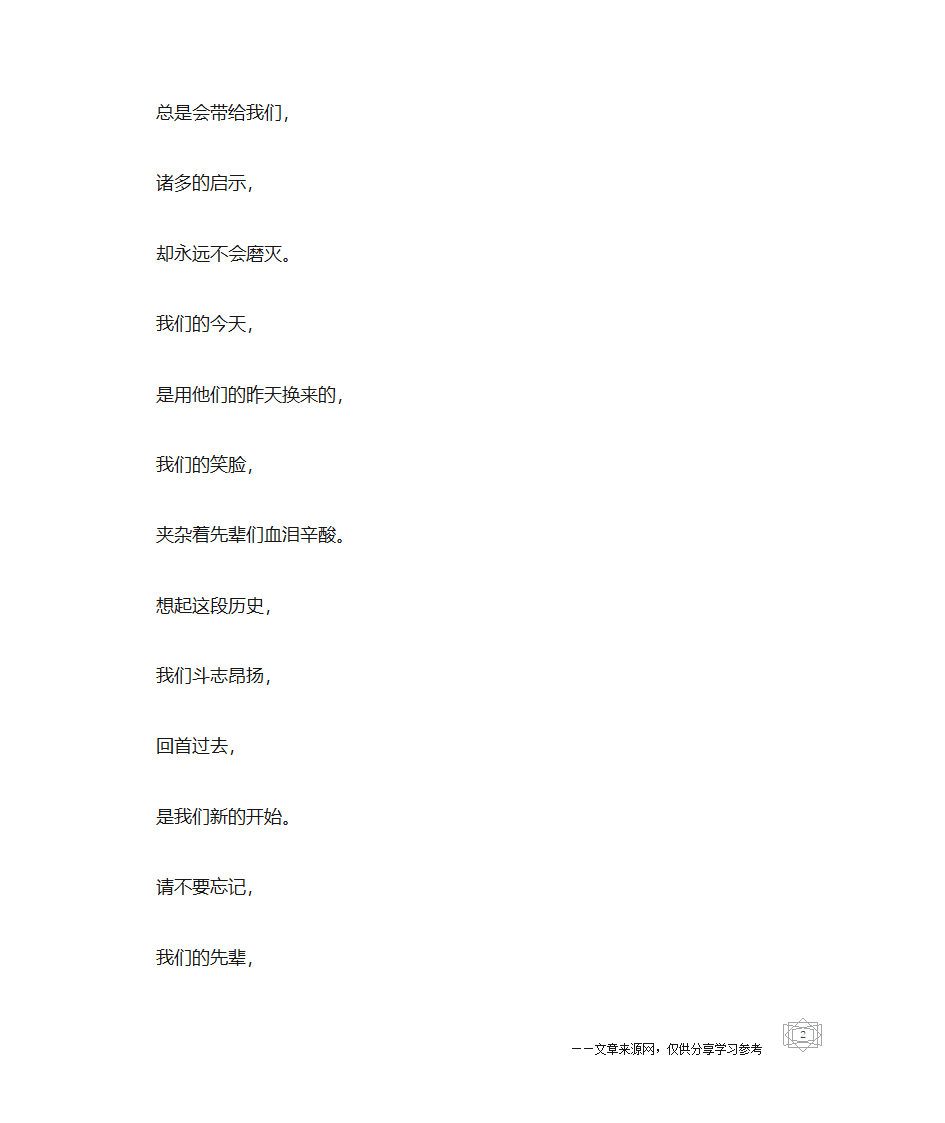 红色革命诗歌第2页