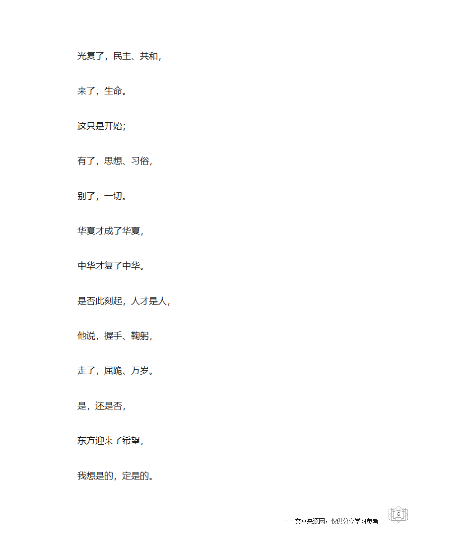 红色革命诗歌第6页