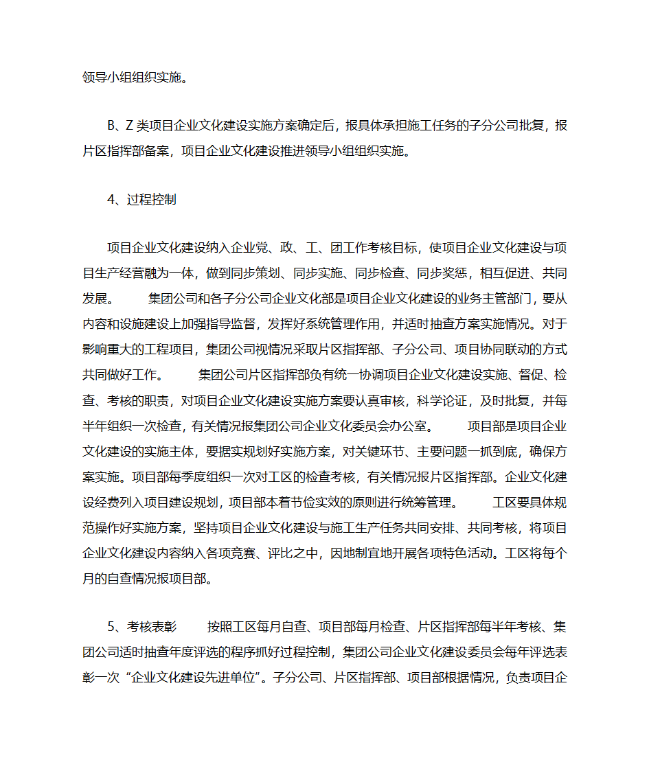 工程项目策划实施第2页