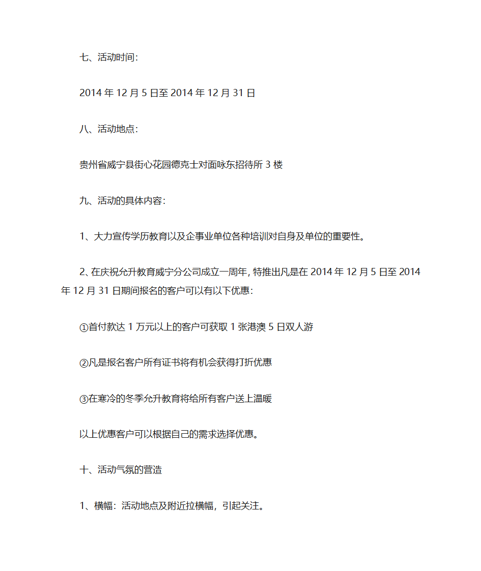 学历项目教育策划第3页