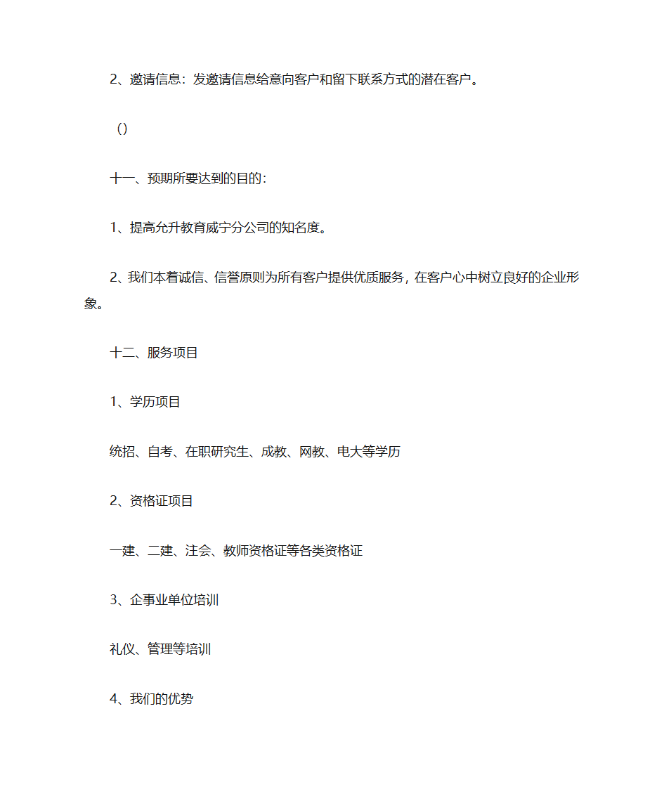 学历项目教育策划第4页