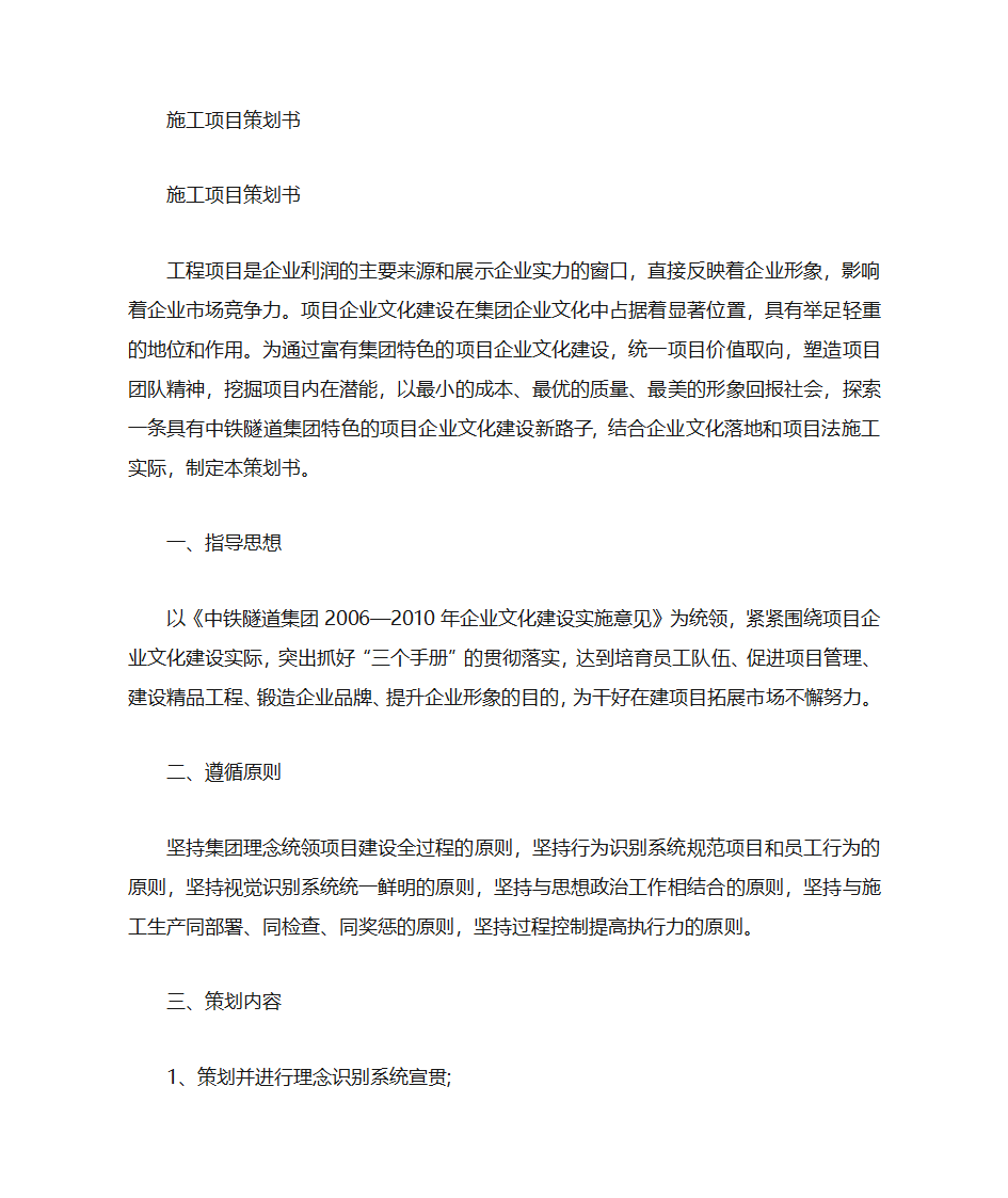 项目履约策划会