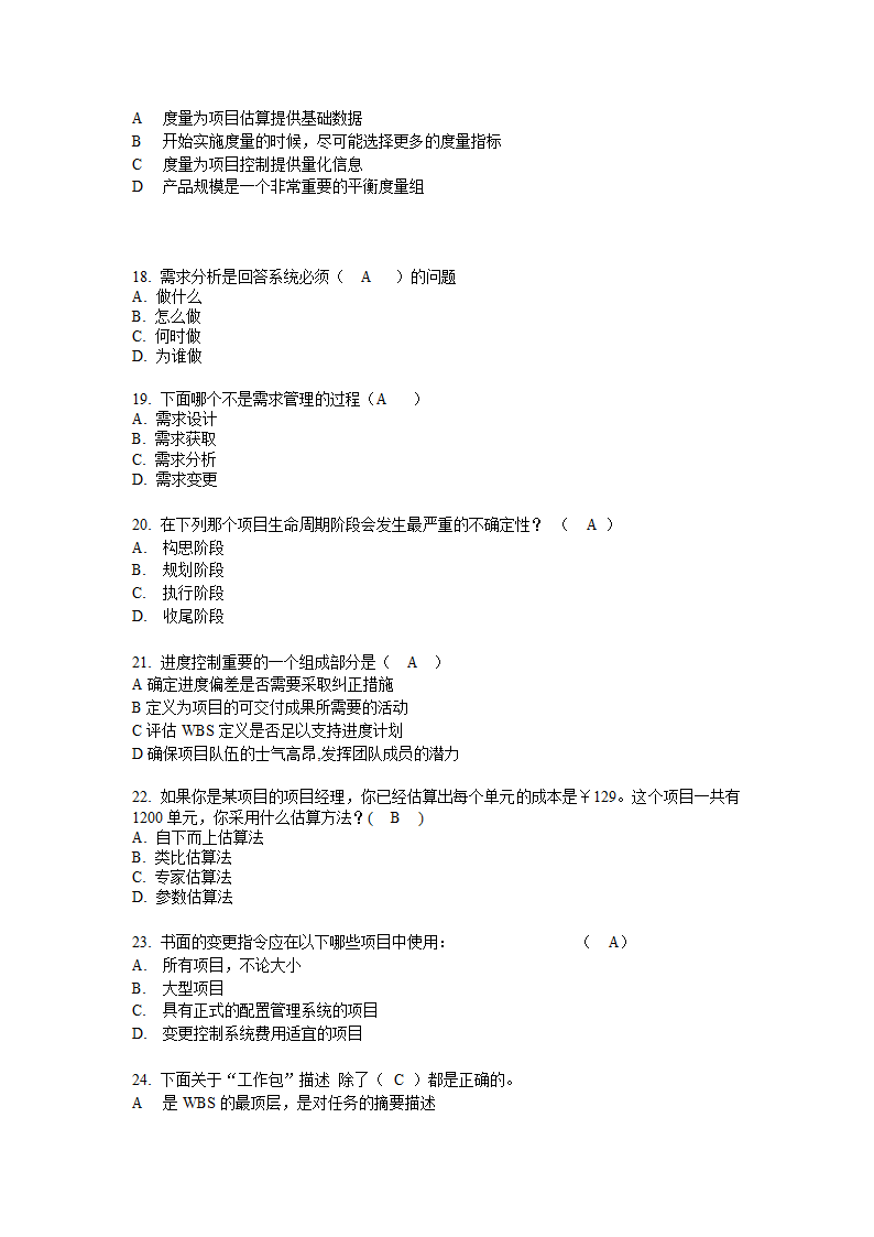 项目策划管理复习题1第3页