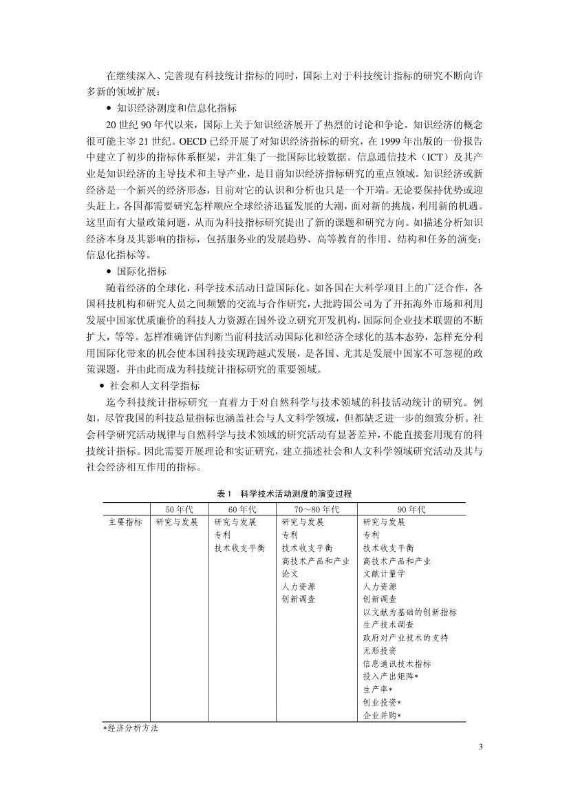 科技统计与科技指标第5页