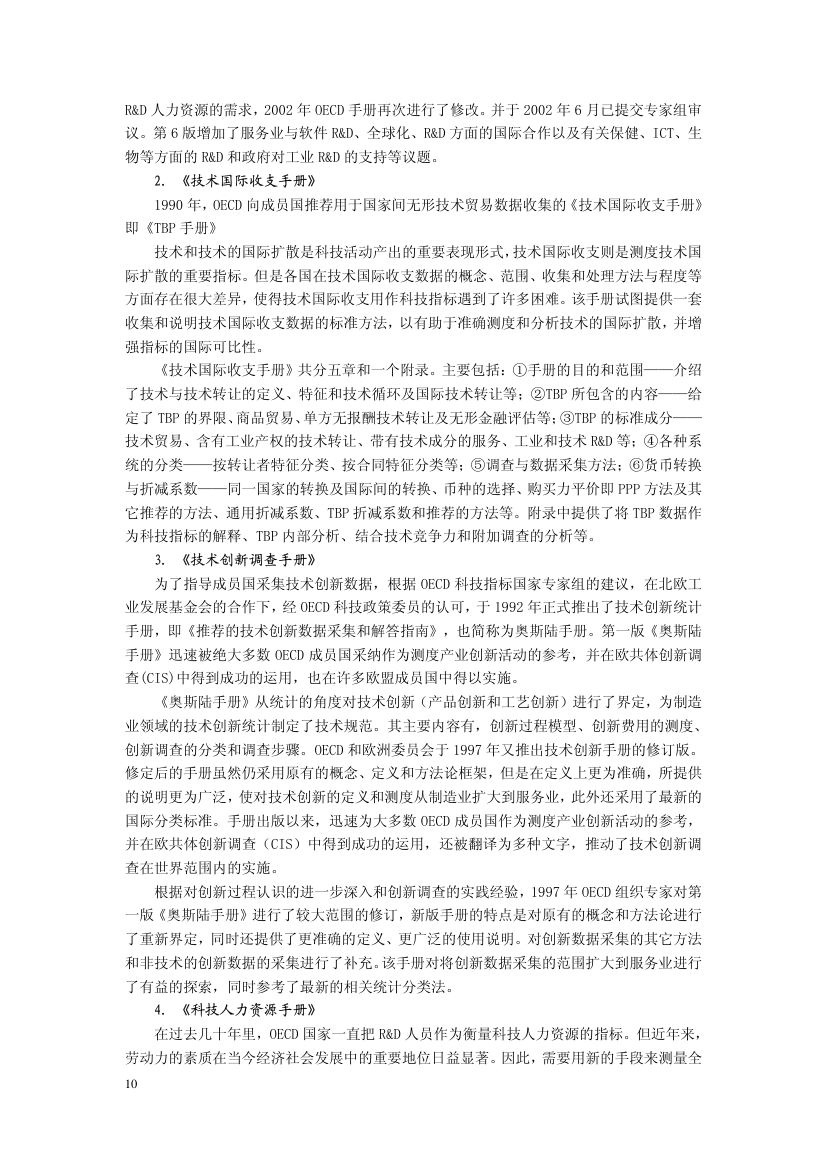 科技统计与科技指标第12页