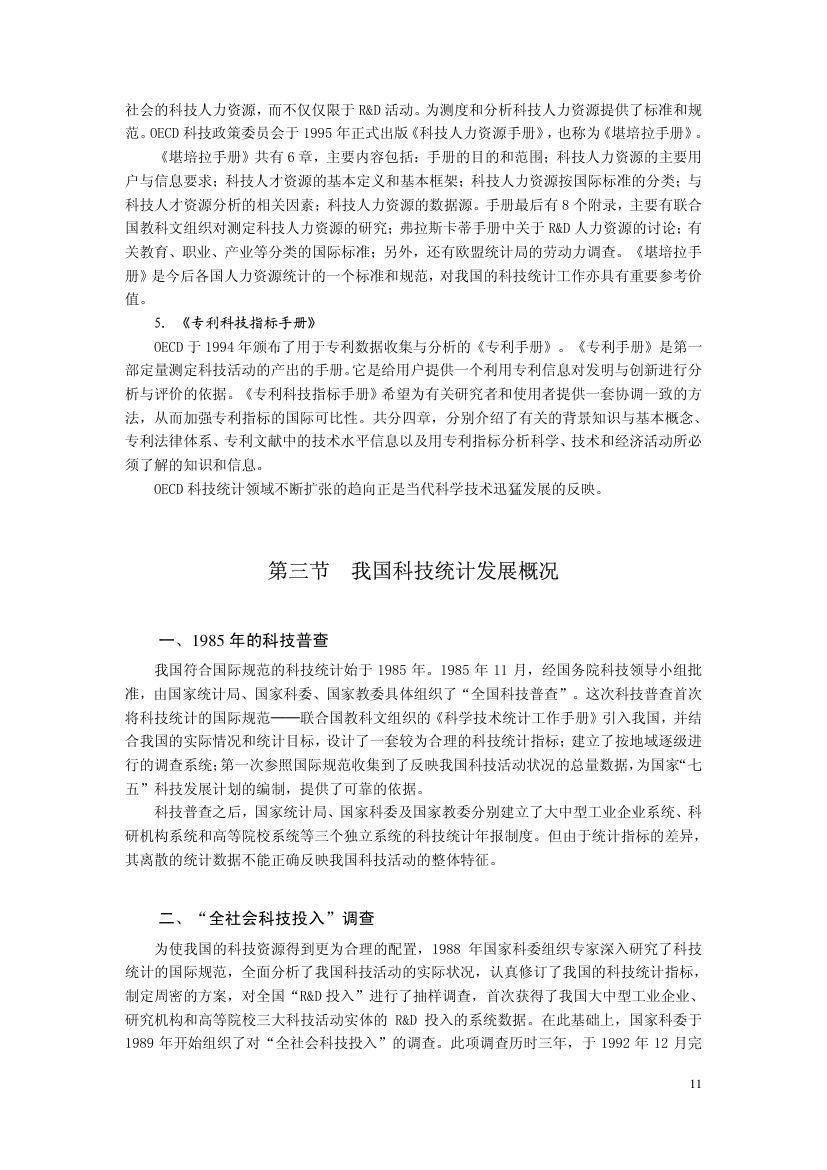 科技统计与科技指标第13页