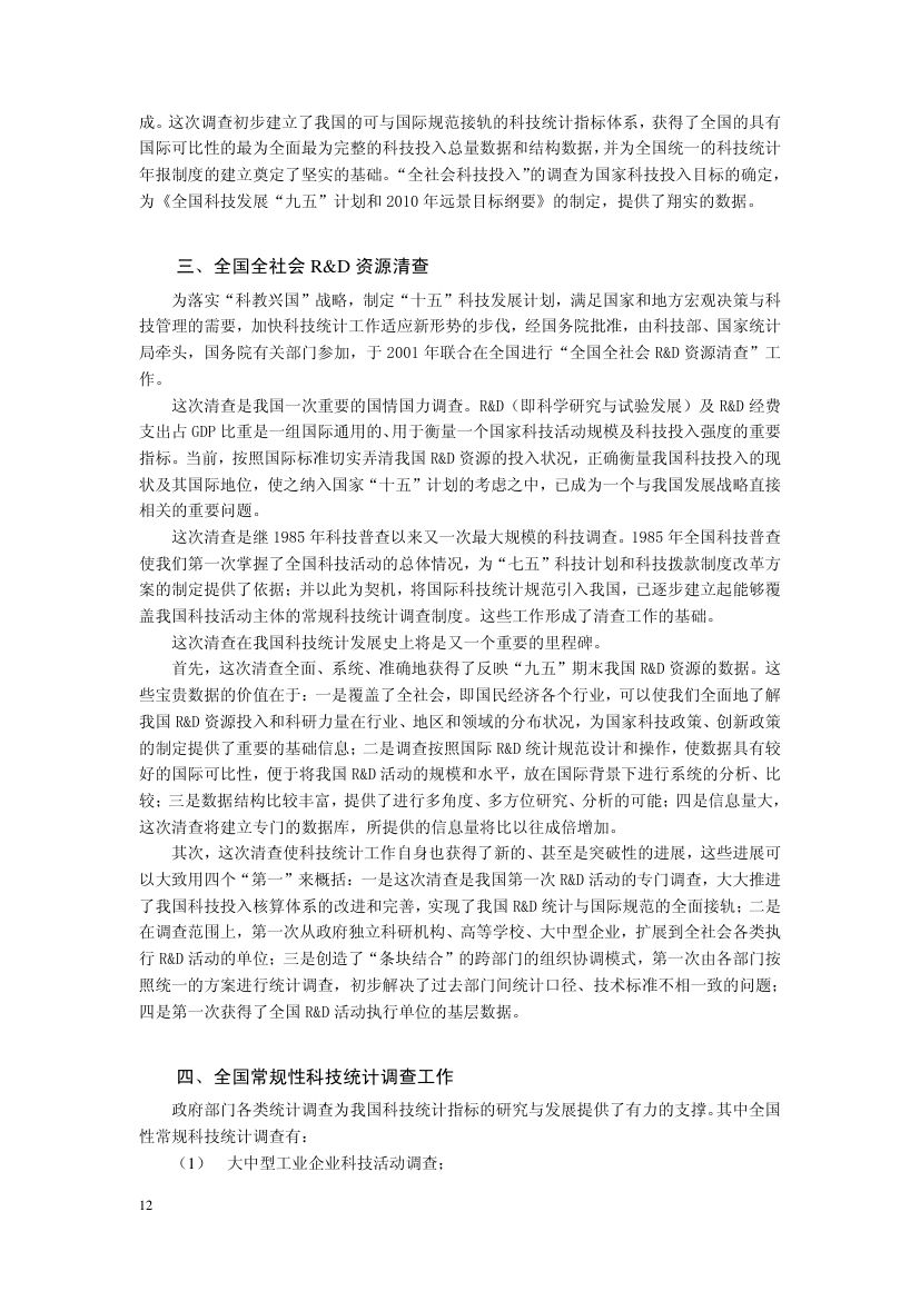 科技统计与科技指标第14页