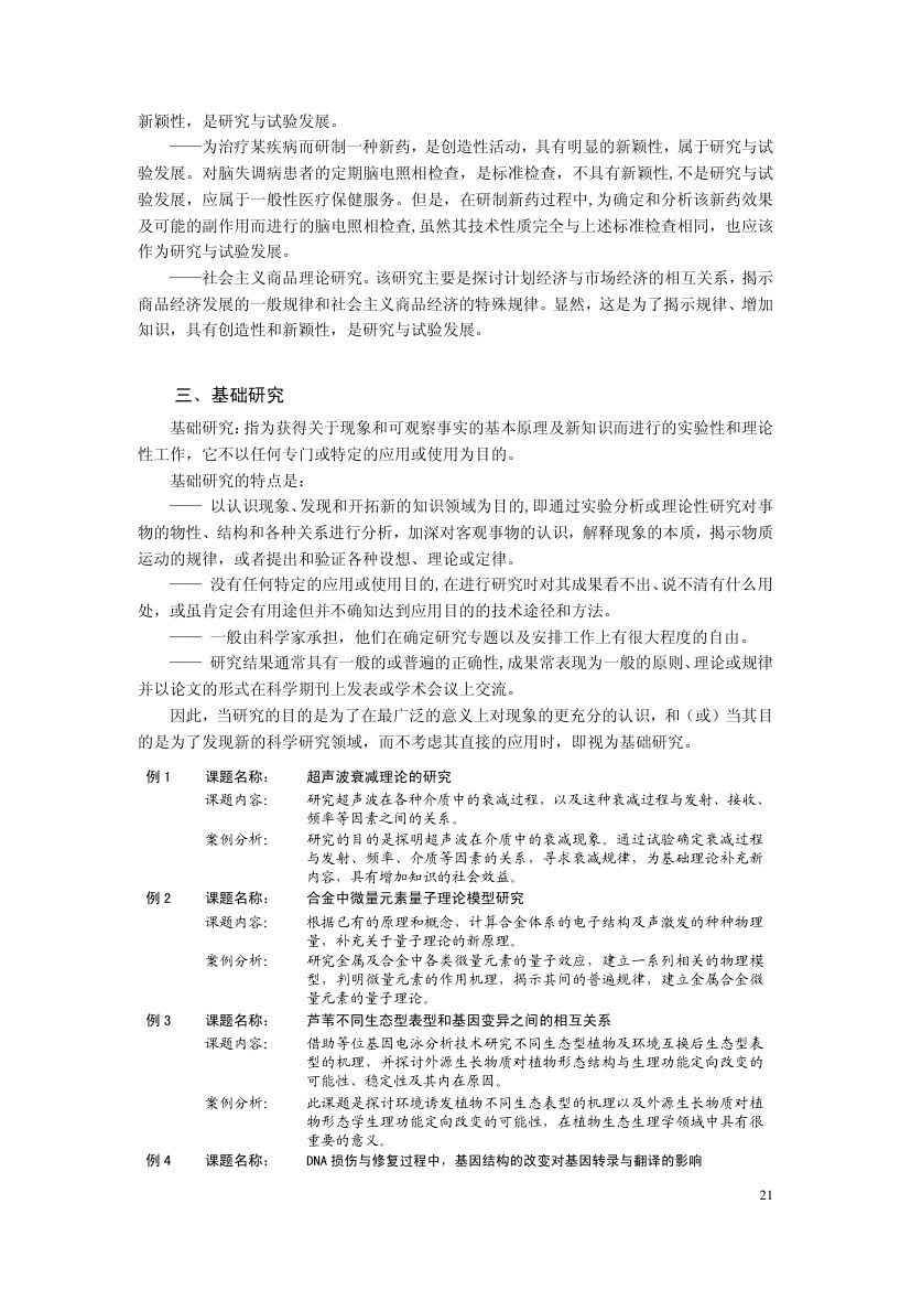 科技统计与科技指标第23页