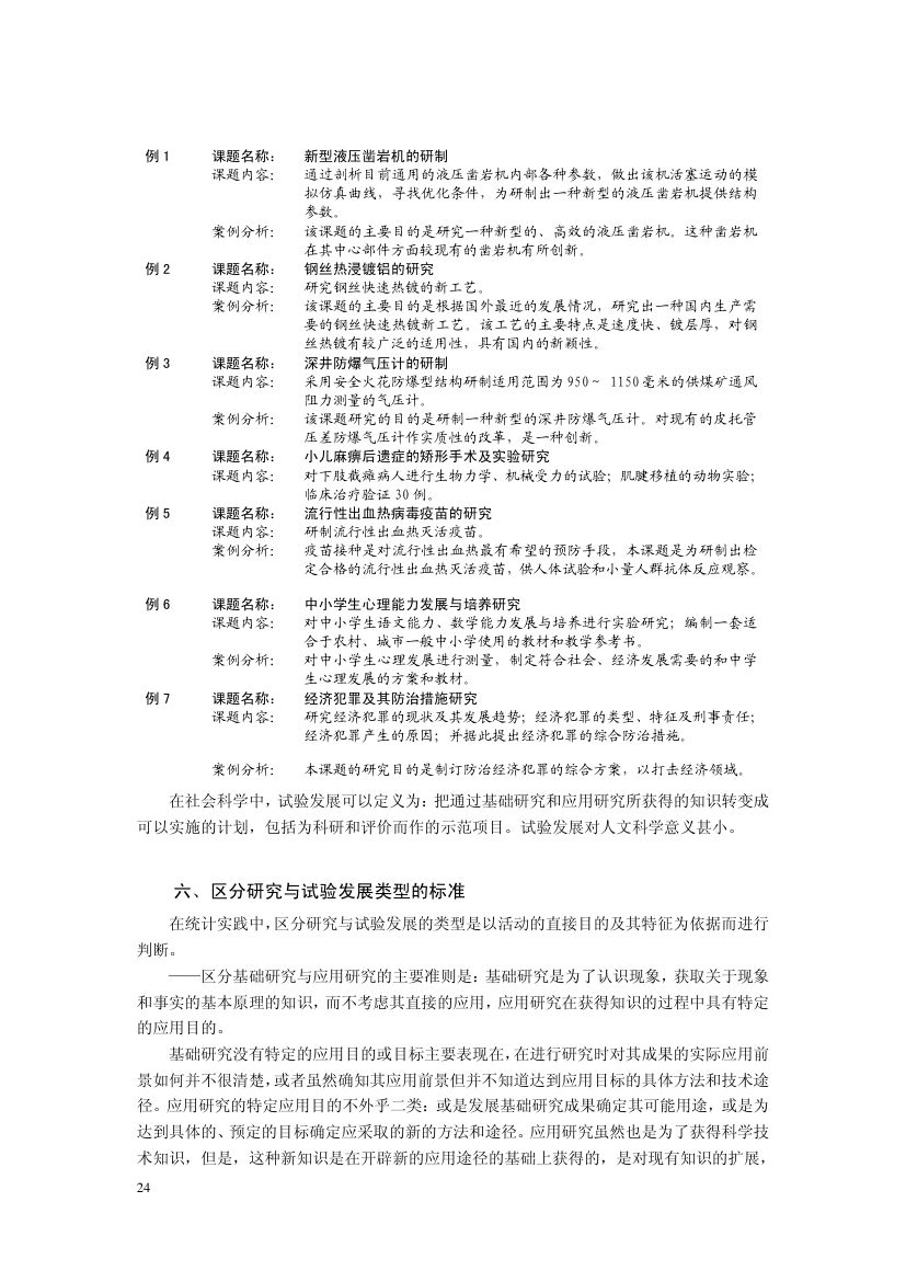 科技统计与科技指标第26页