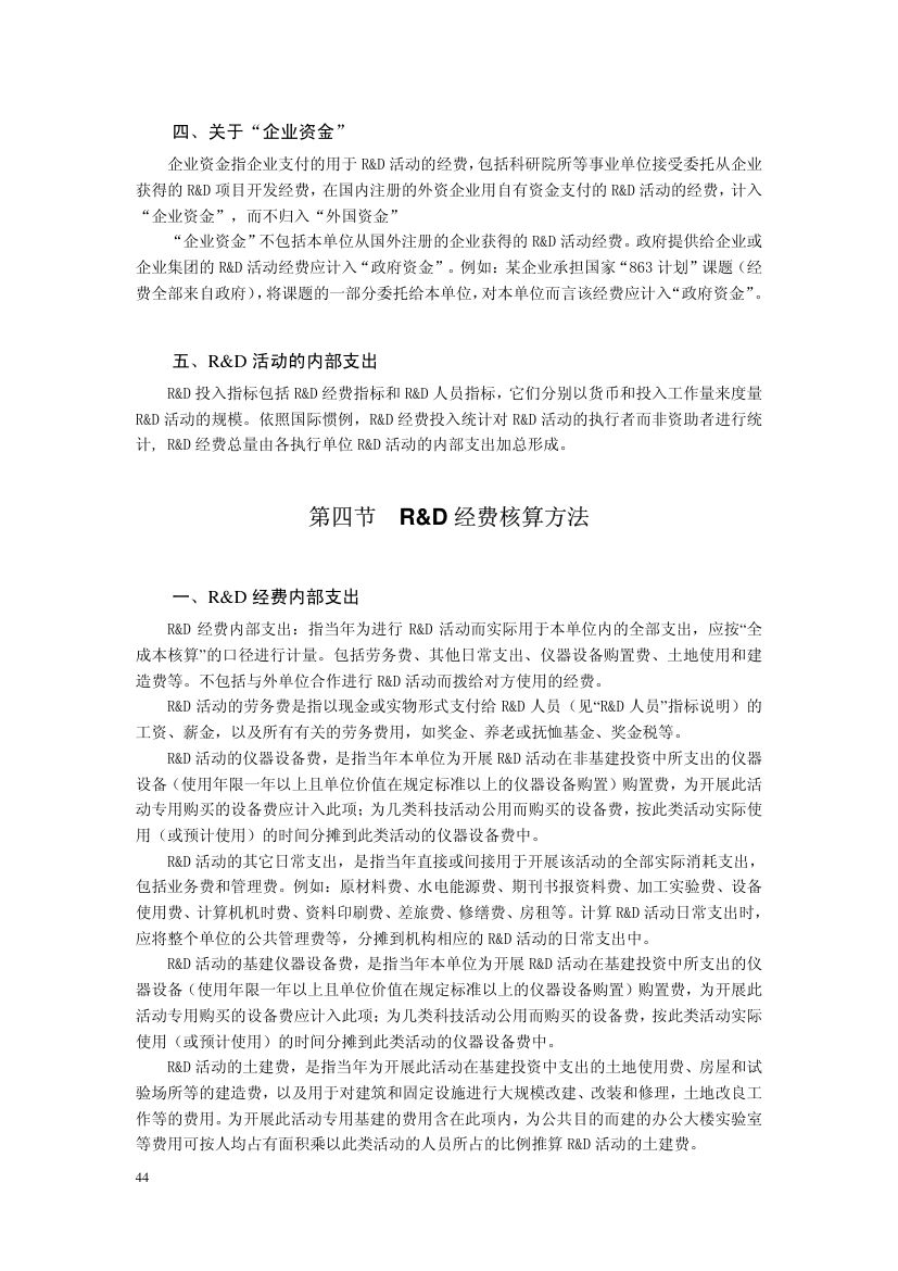 科技统计与科技指标第46页