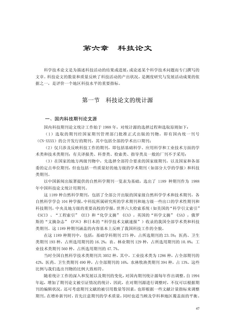 科技统计与科技指标第49页