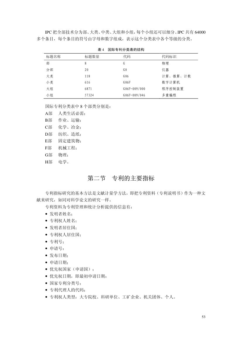 科技统计与科技指标第55页