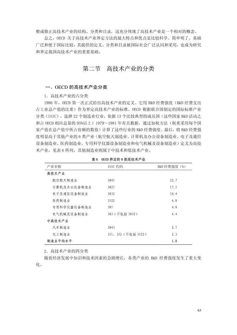 科技统计与科技指标第65页