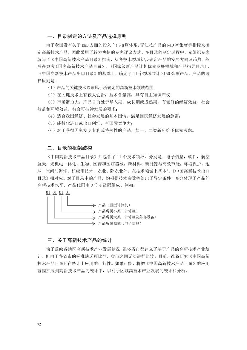 科技统计与科技指标第74页