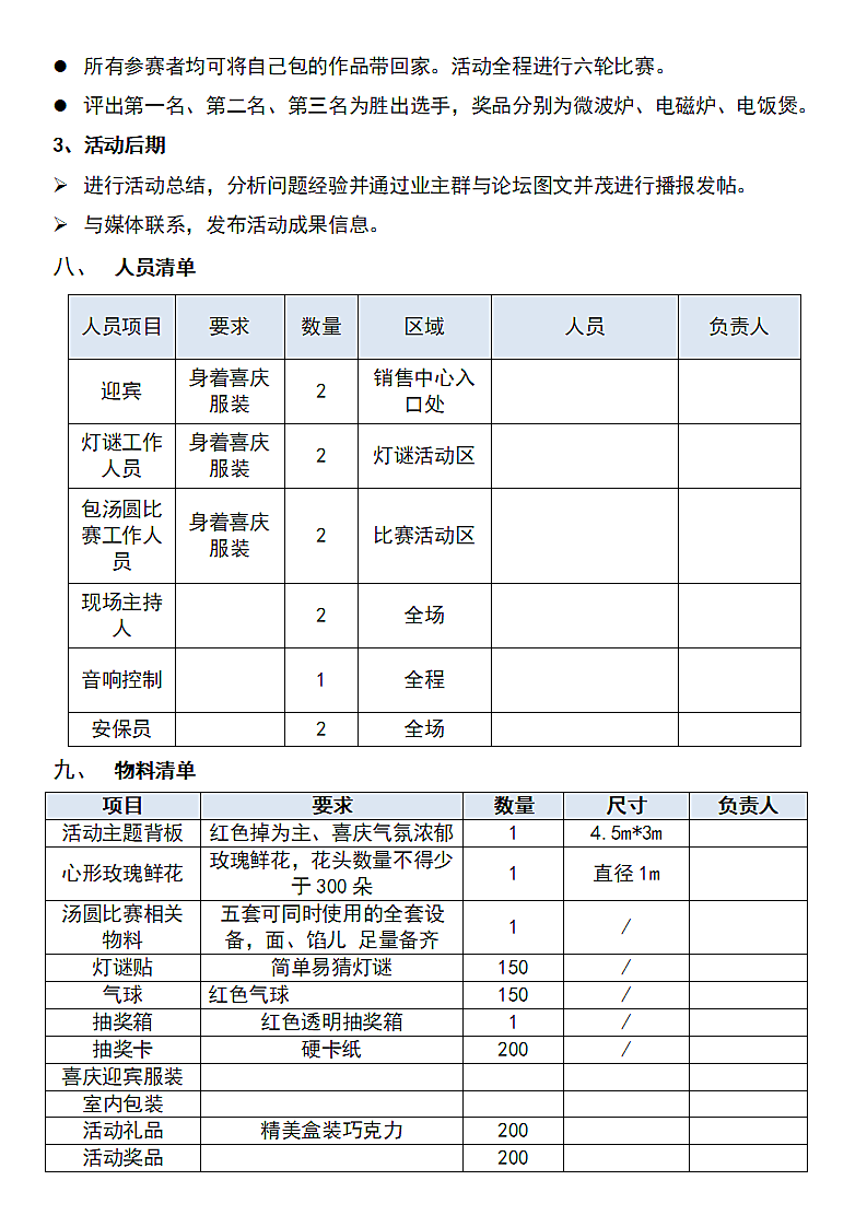 元宵节活动方案第4页