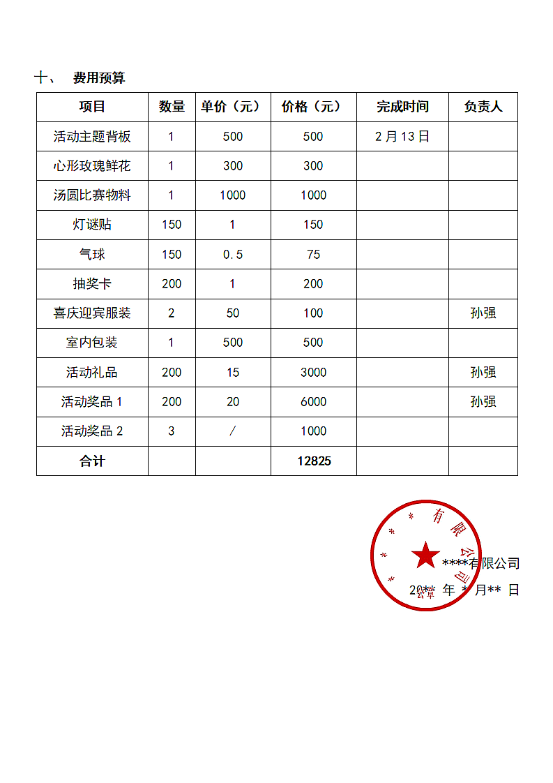 元宵节活动方案第5页