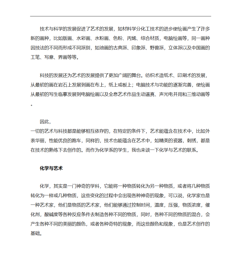 科技与艺术第4页