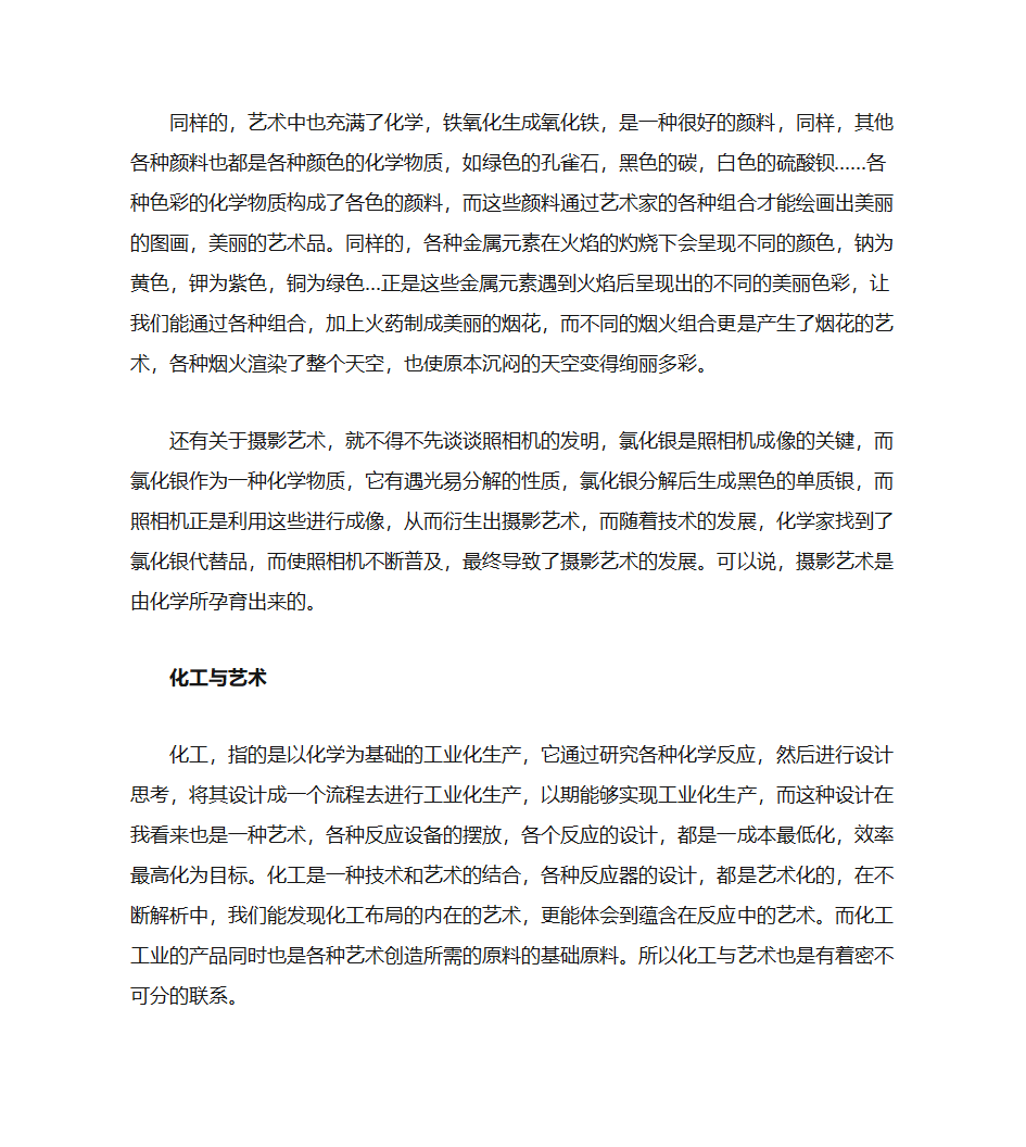 科技与艺术第5页