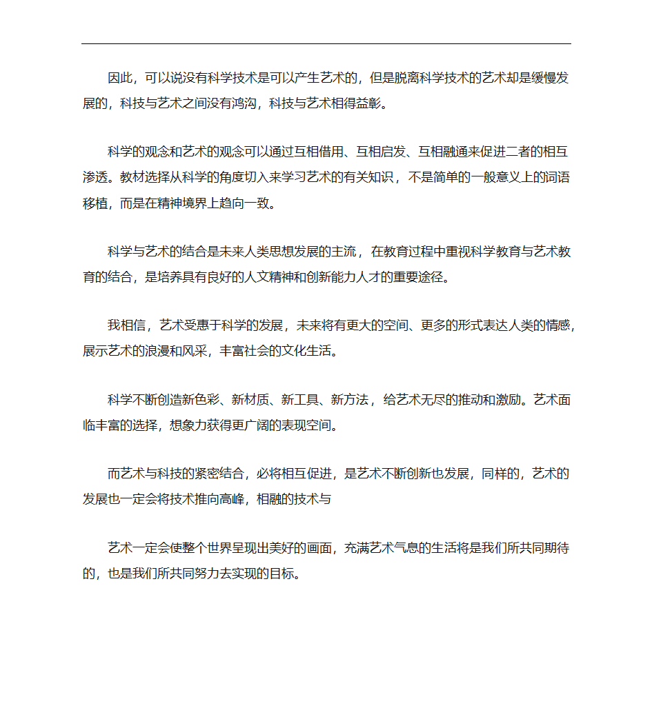 科技与艺术第6页