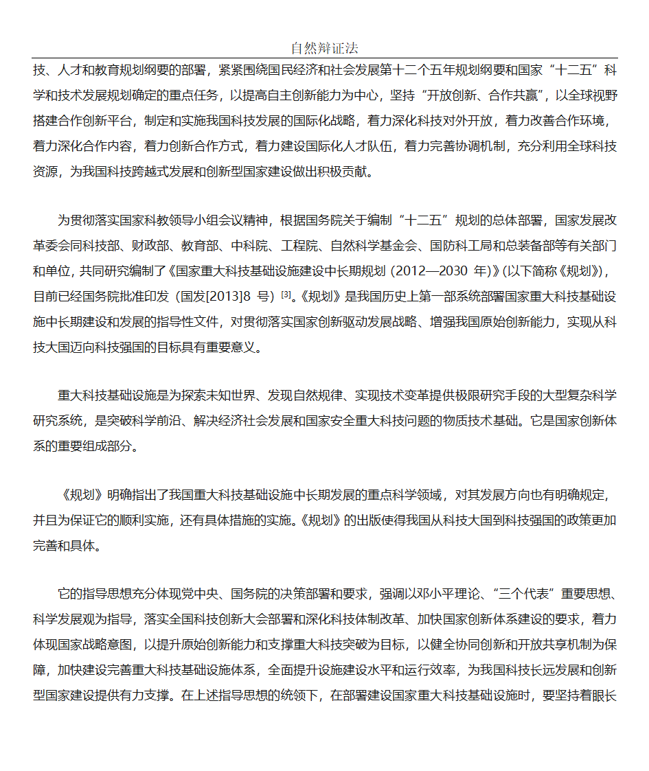 科技大国到科技强国第2页