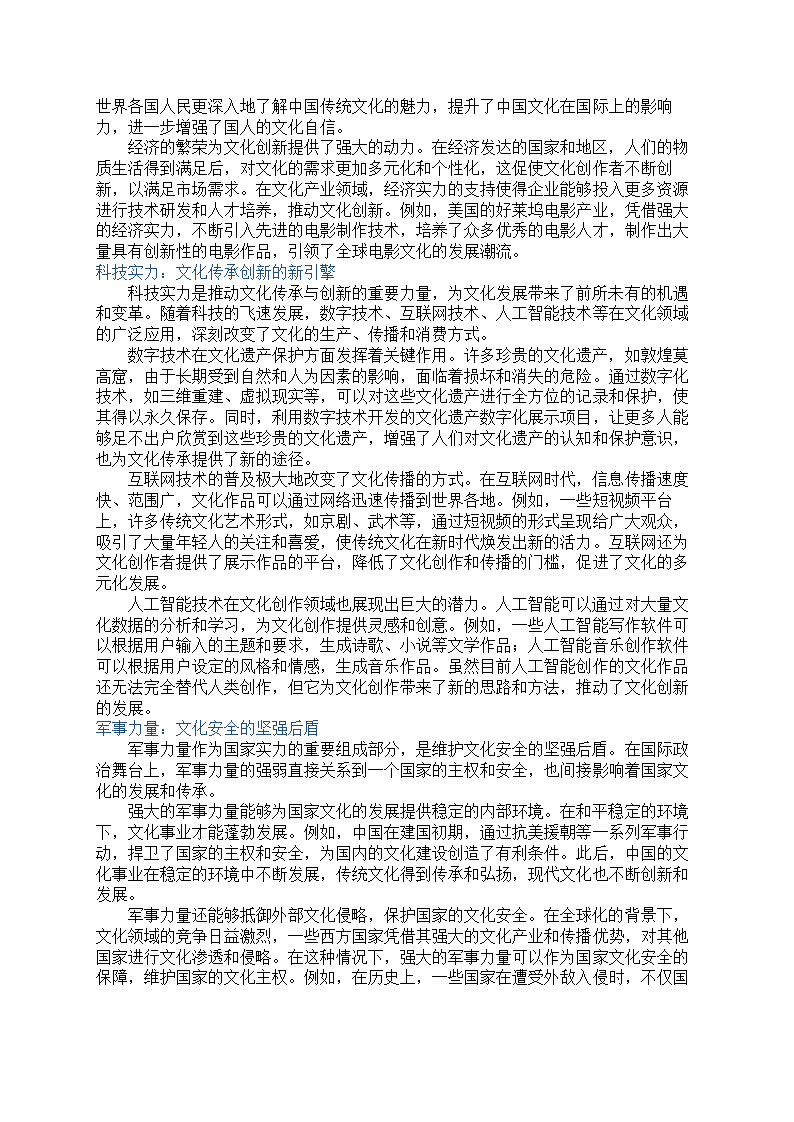 国家实力与文化自信的关系第2页