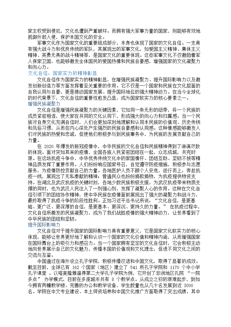 国家实力与文化自信的关系第3页