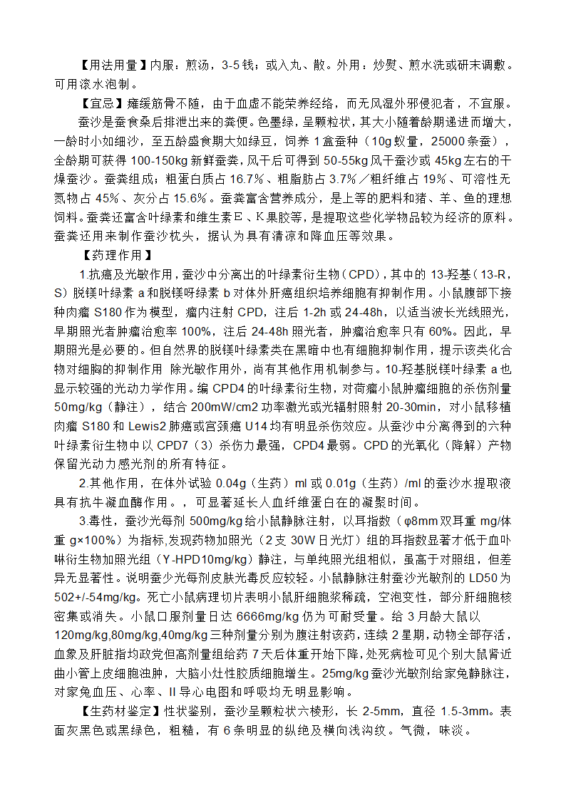 蚕沙第4页