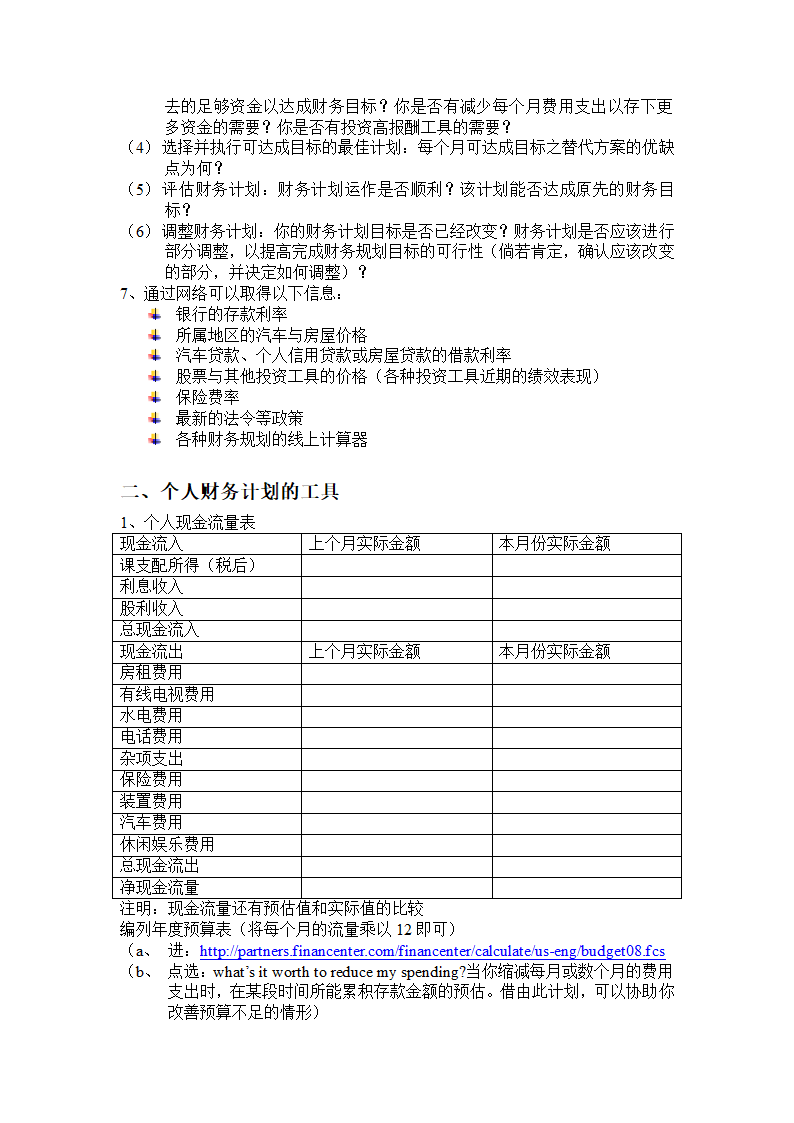 个人理财规划第3页