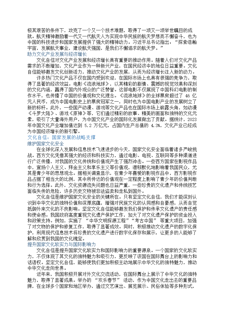 文化自信的价值第4页