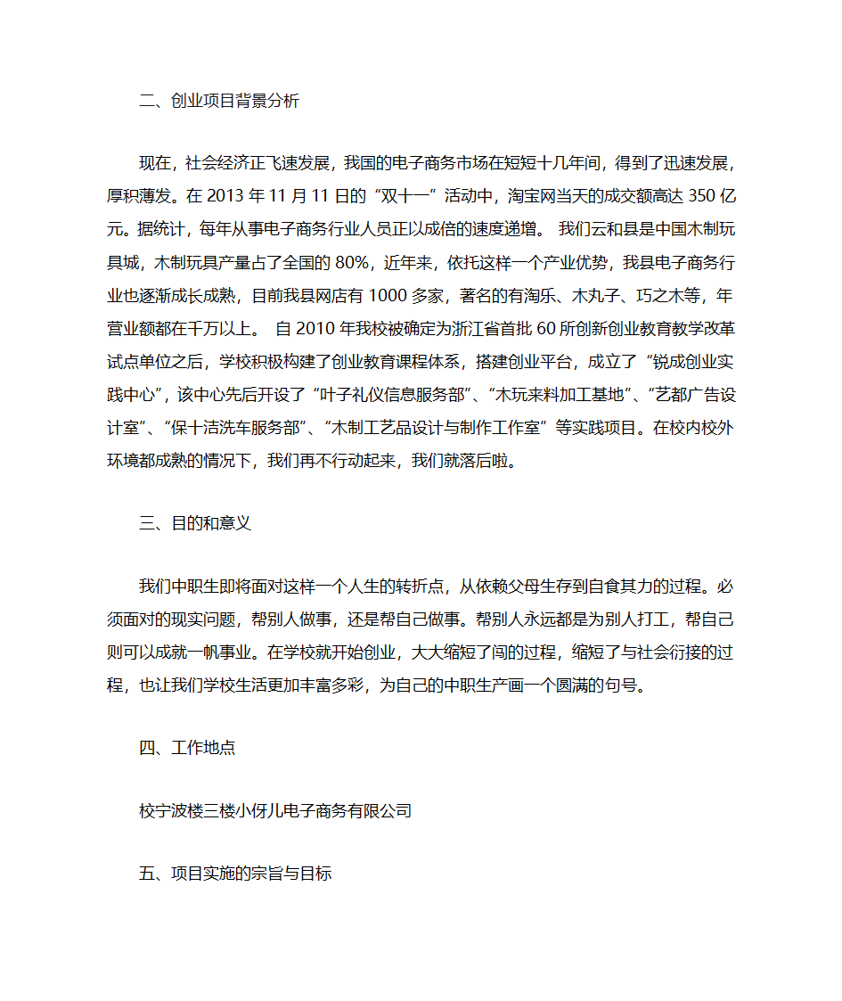 项目名称策划第2页