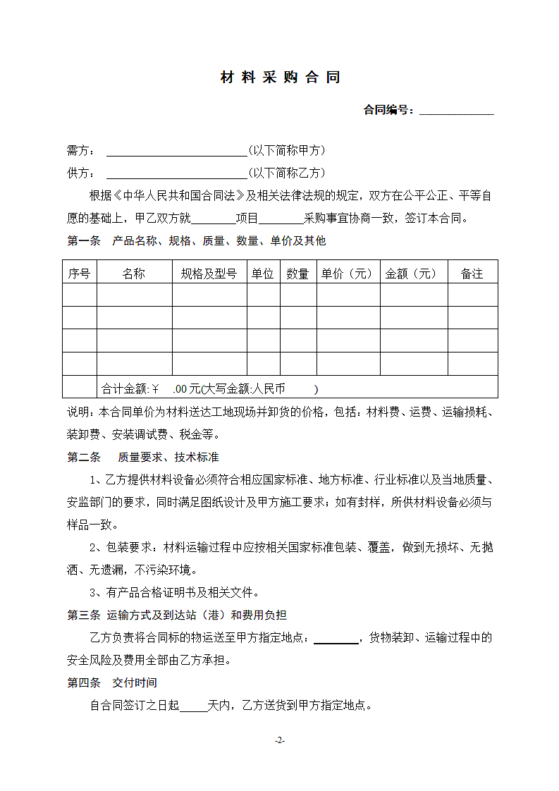 工程材料采购合同.docx第2页