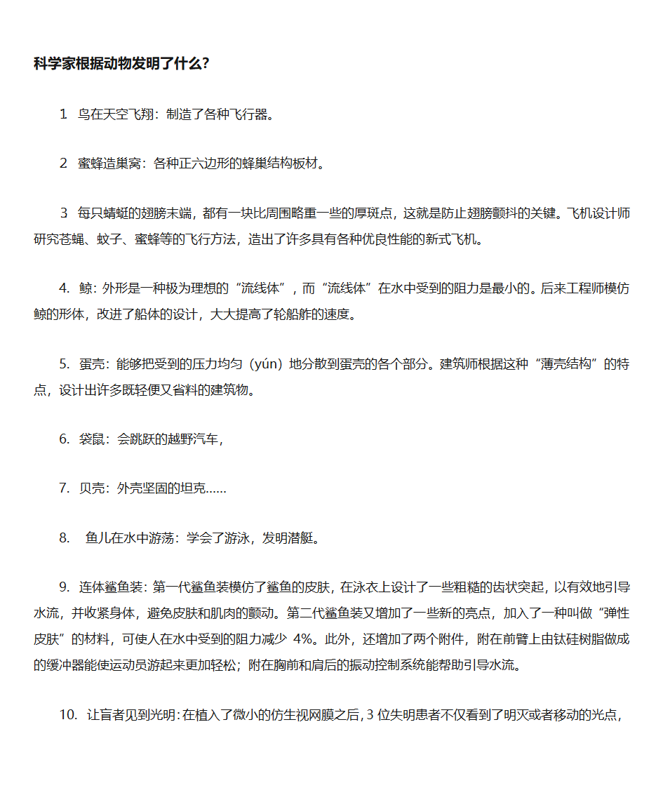 动物的启示发明