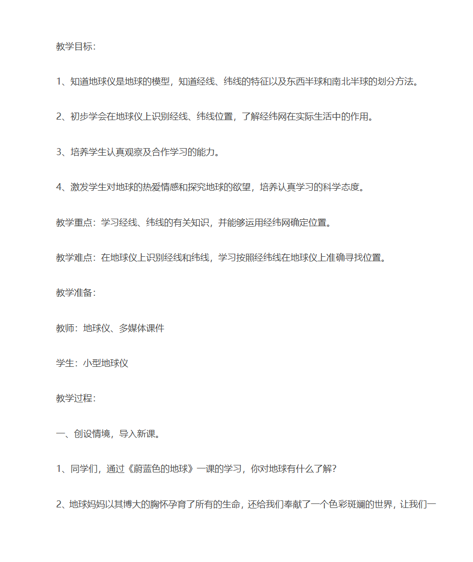 地球仪教学设计