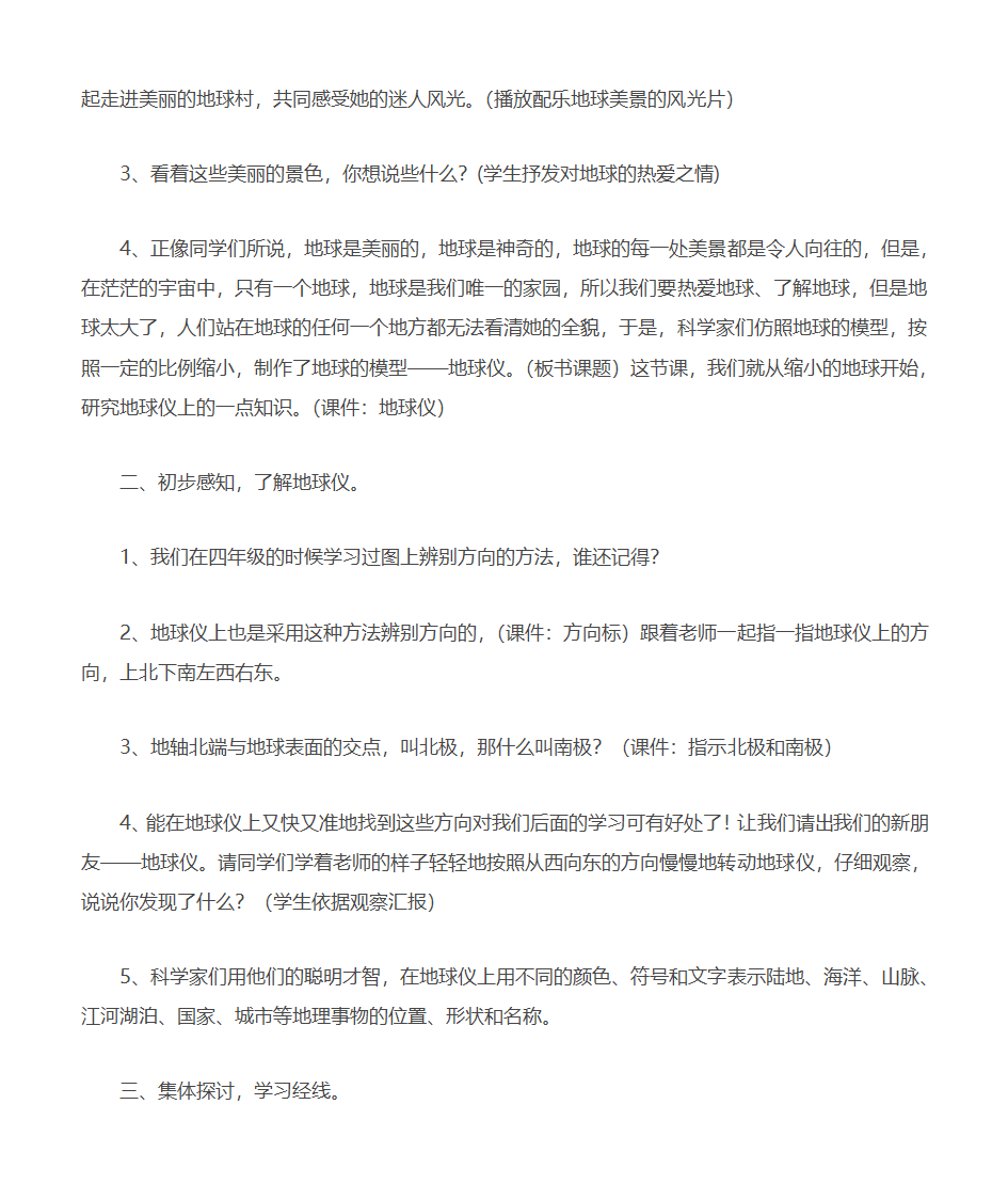 地球仪教学设计第2页