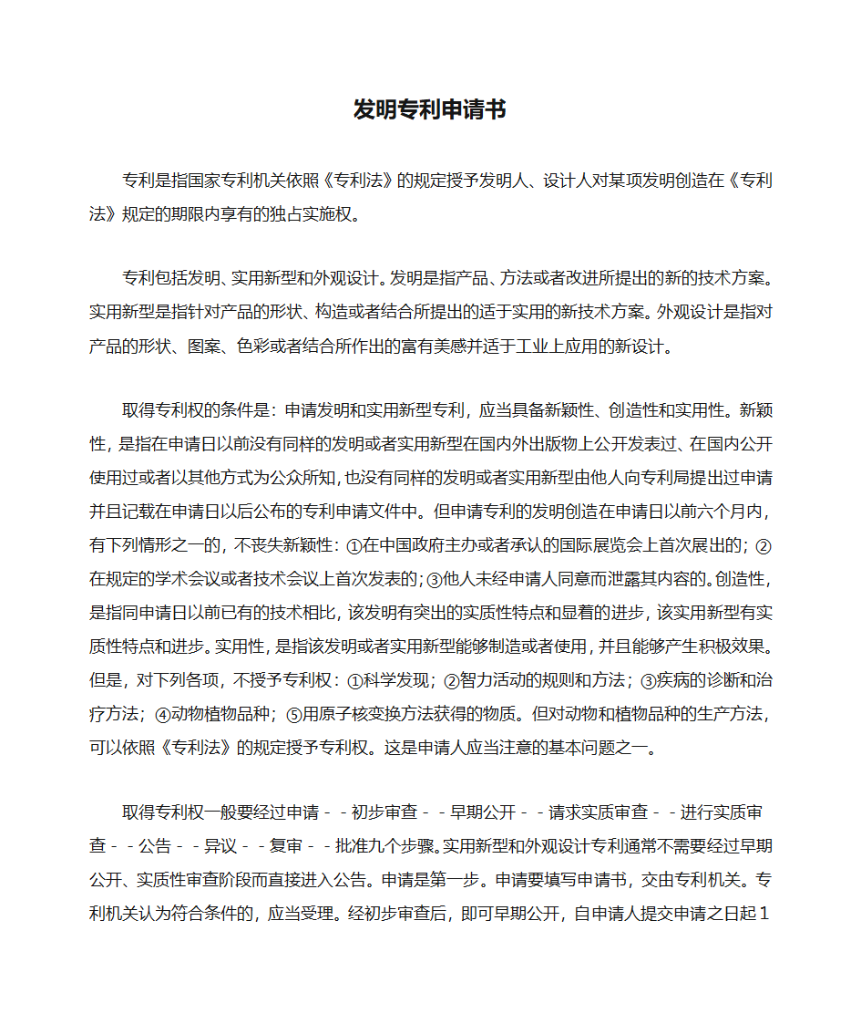 发明专利申请书第1页