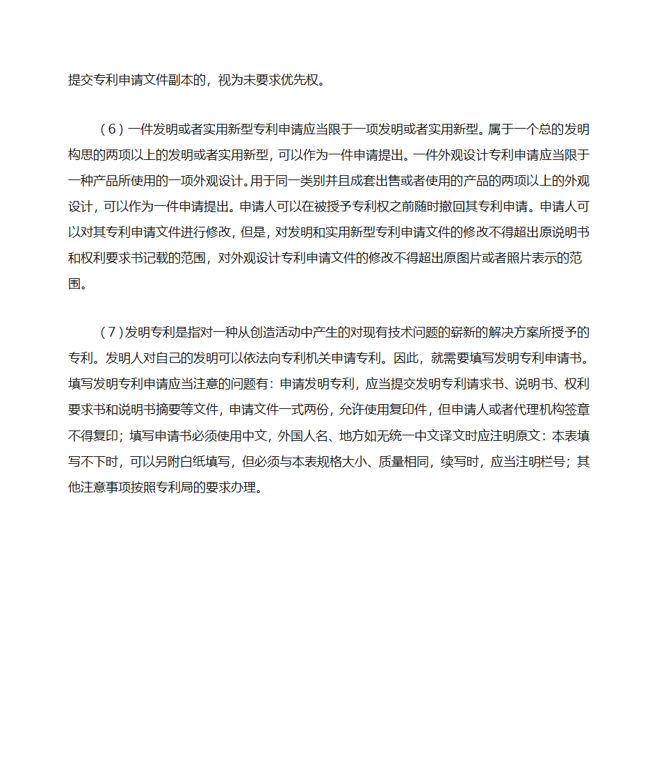 发明专利申请书第3页