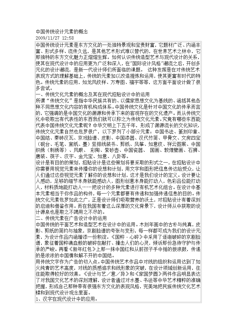 中国传统设计元素的概念第1页