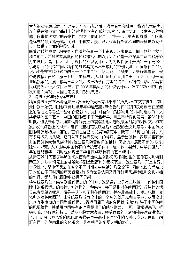 中国传统设计元素的概念第2页