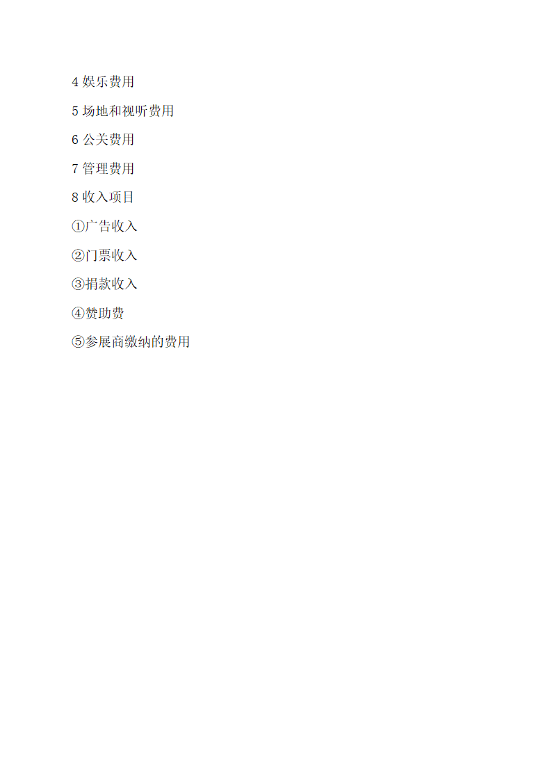 盐类产品项目策划方案第4页