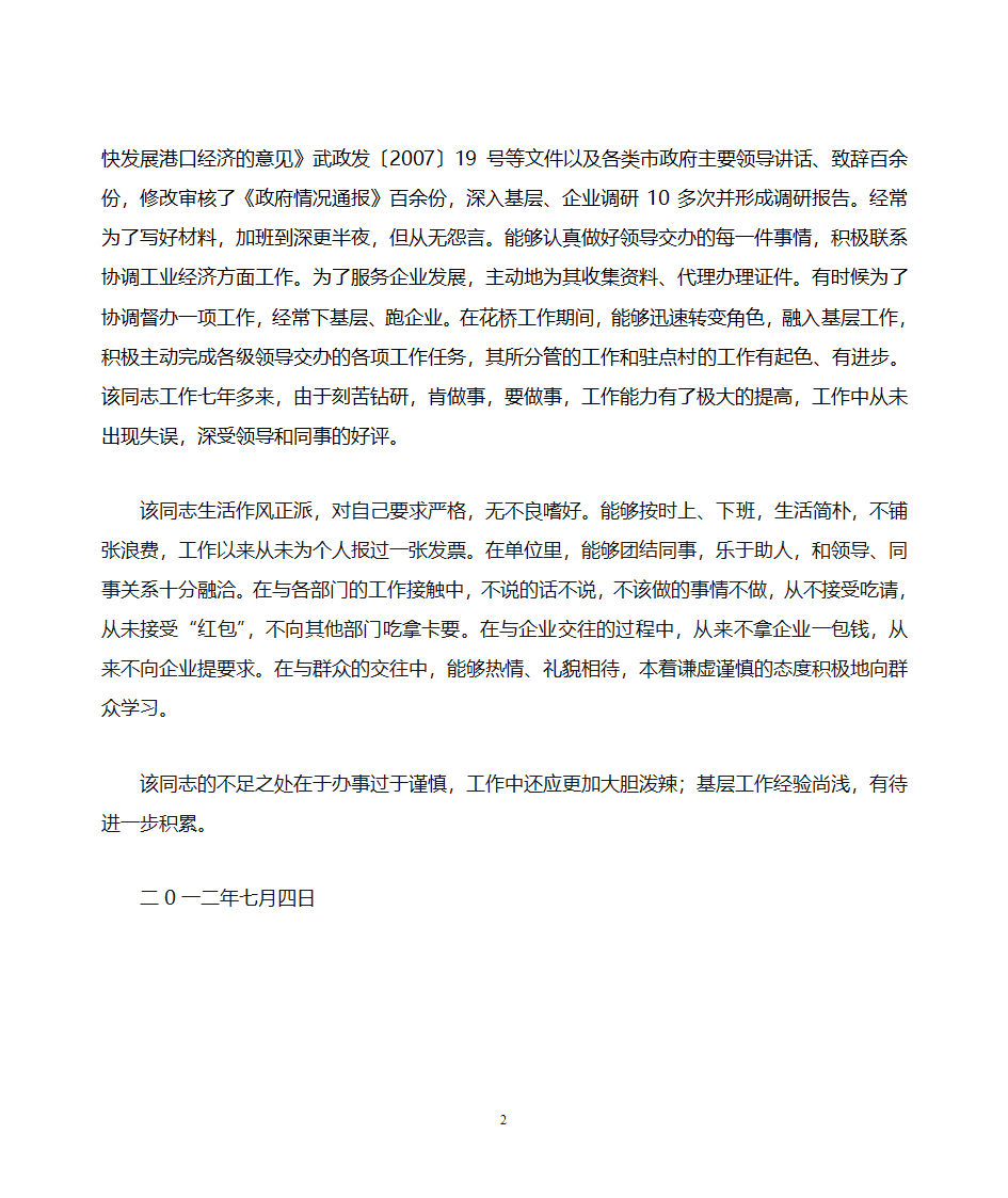 现实表现材料第2页