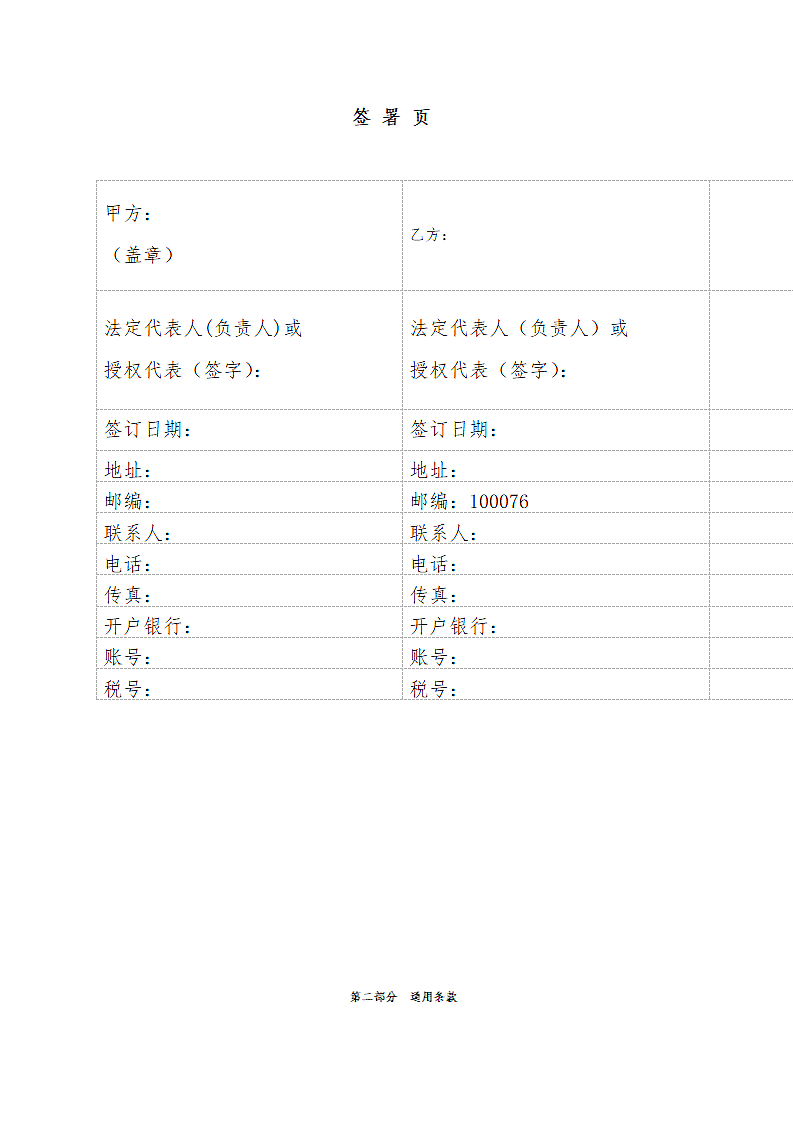 电气设备材料采购合同.docx第5页