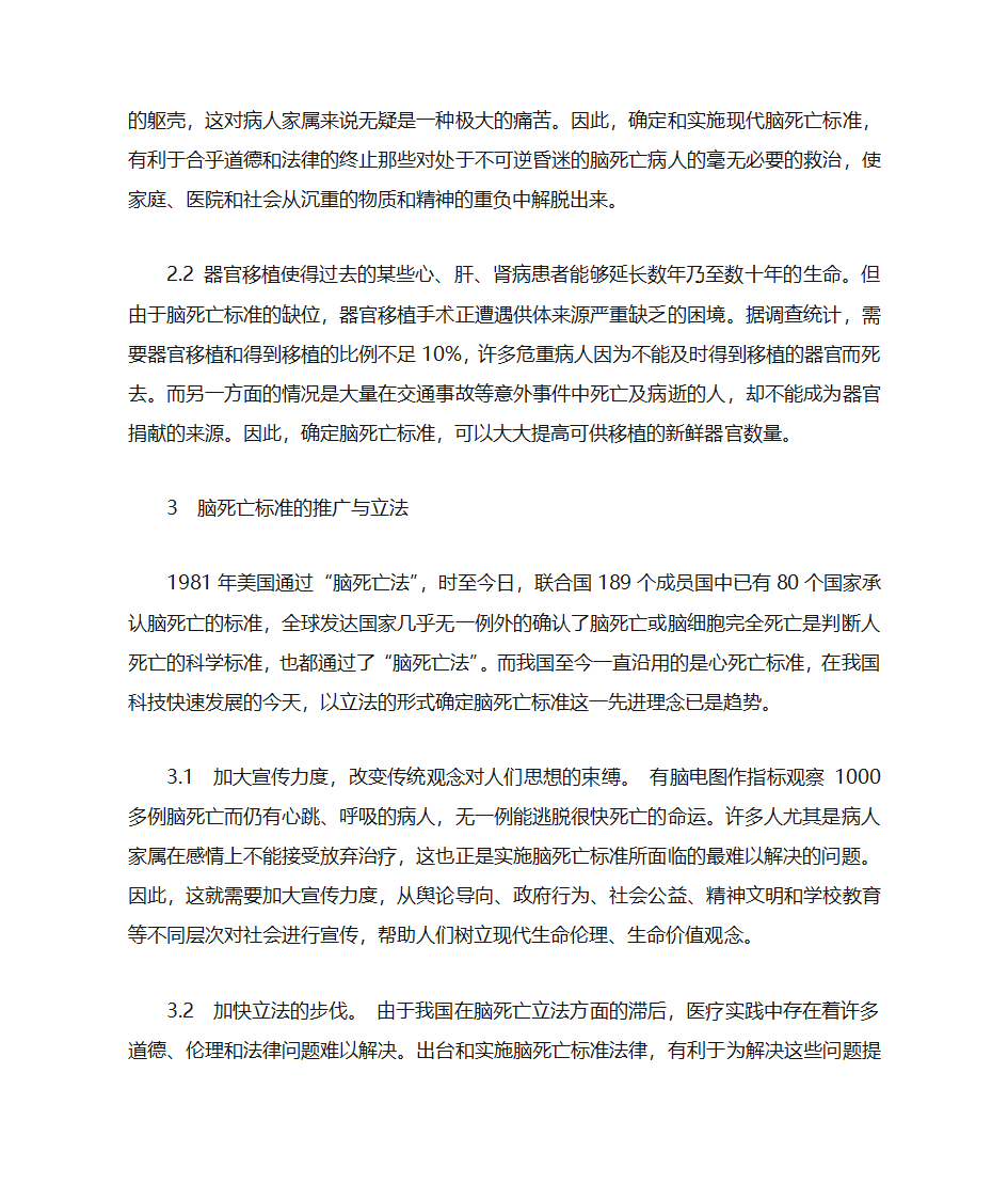 脑死亡标准的意义和推广第3页