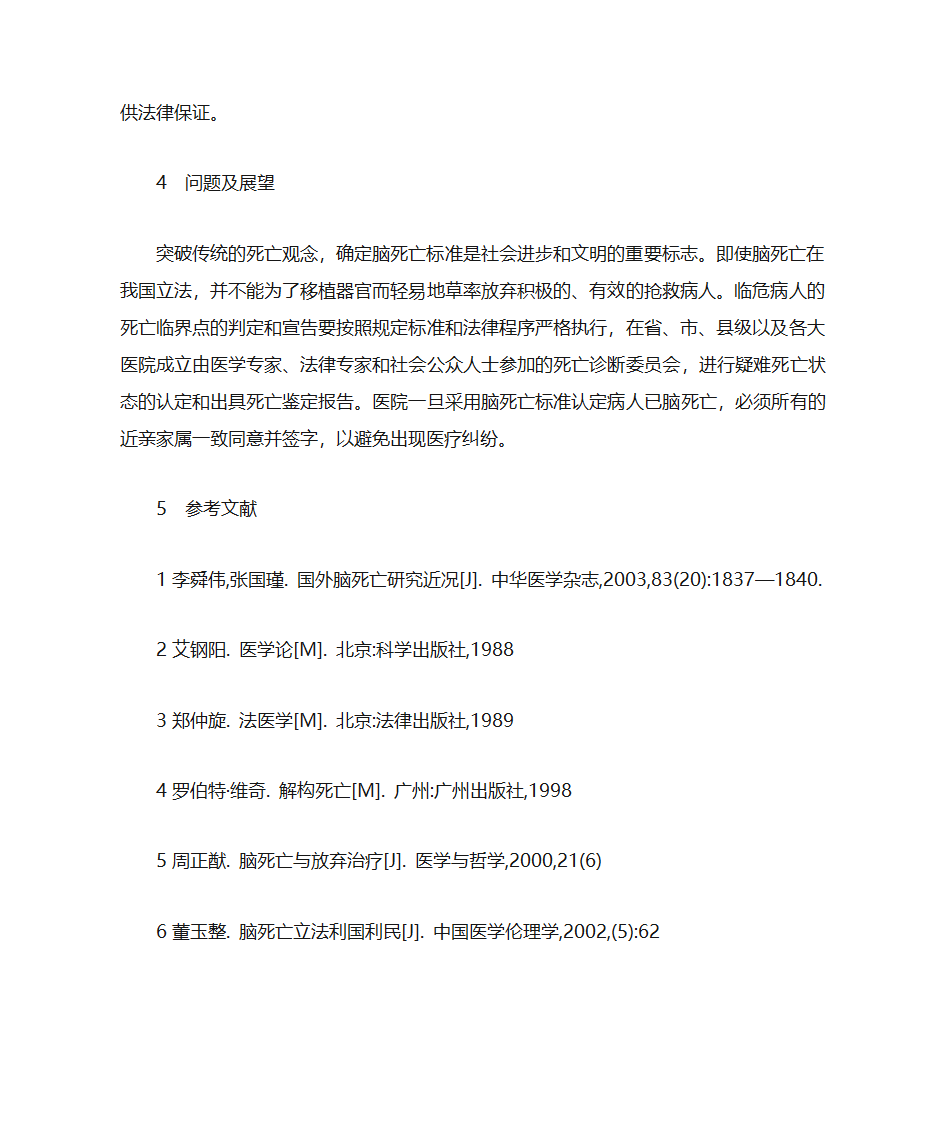 脑死亡标准的意义和推广第4页